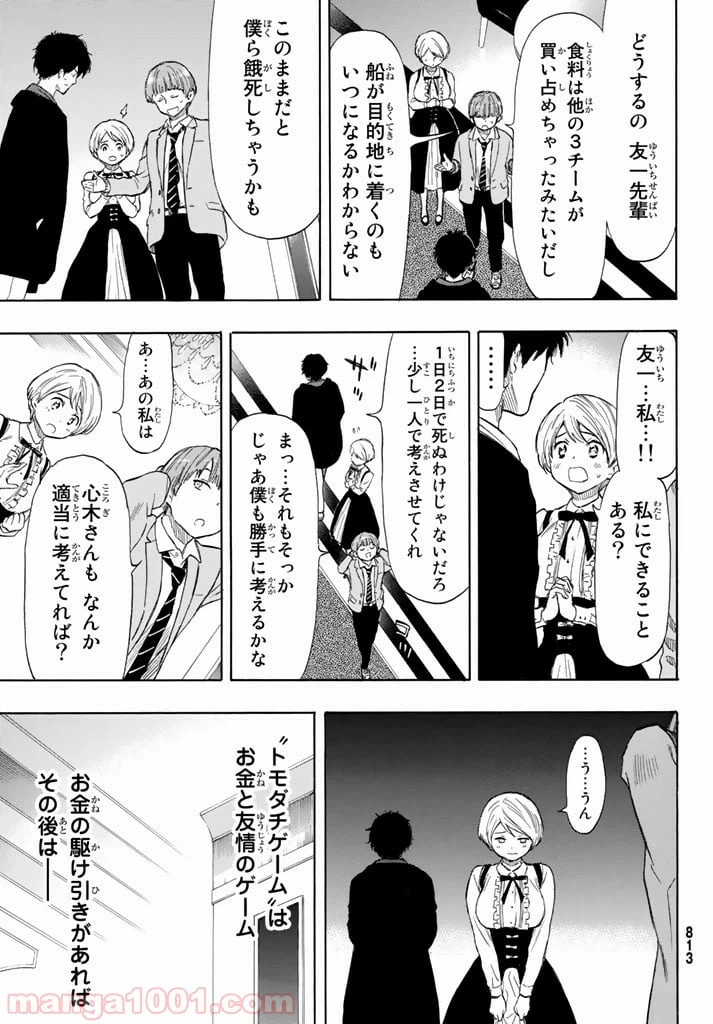 ページ 35 — 第51話