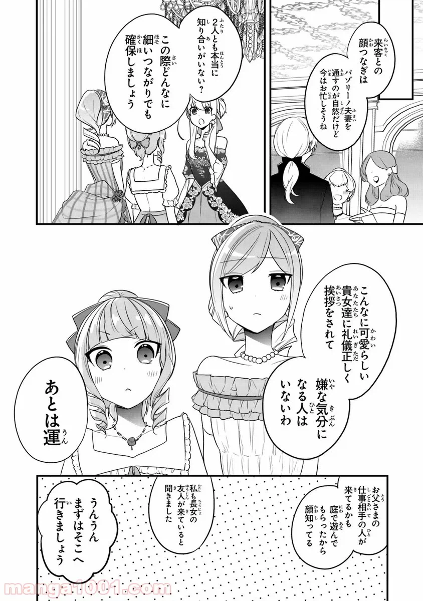 ページ 16 — 第10話