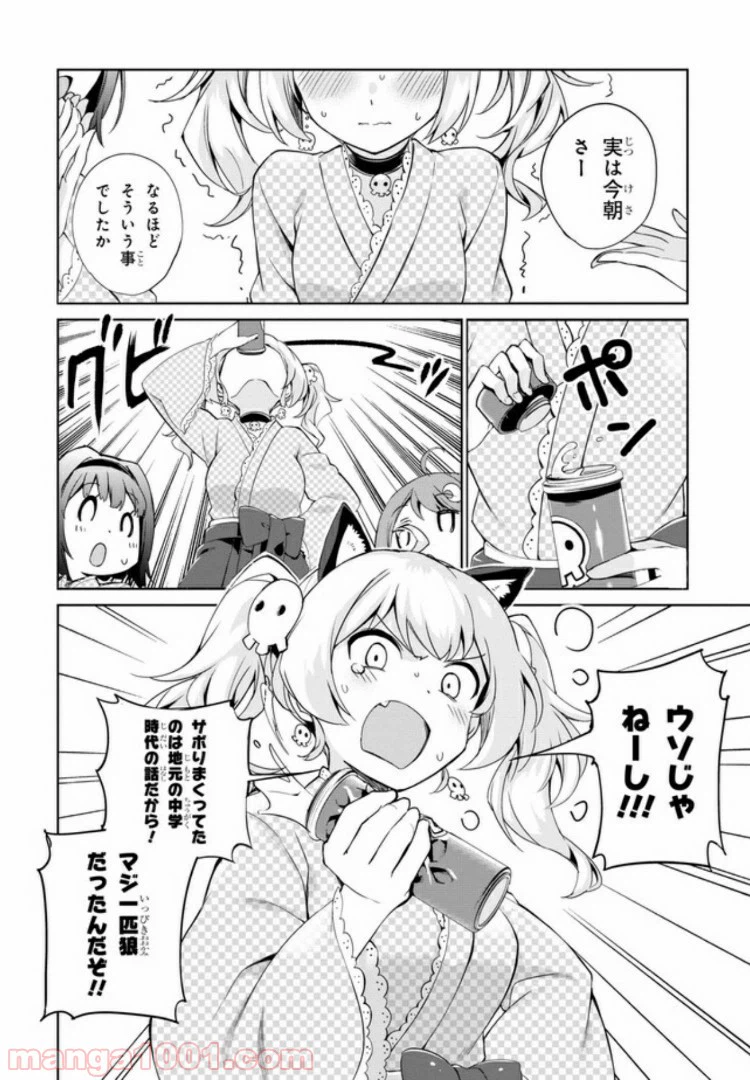 ページ 6 — 第2話