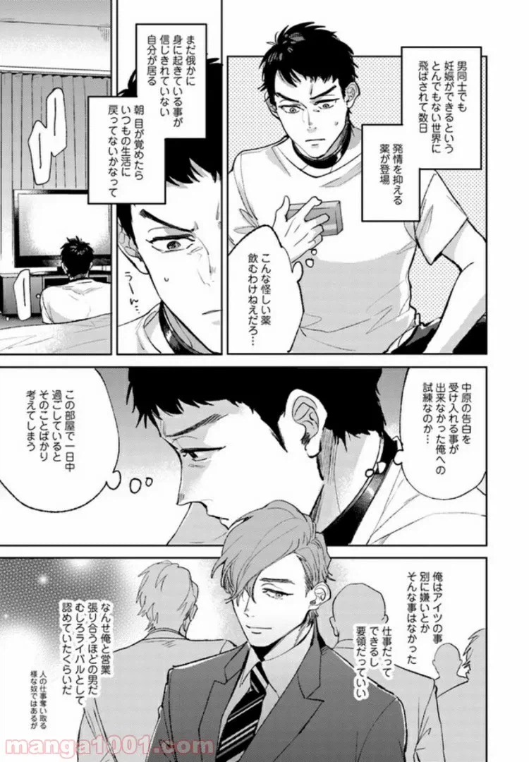 ページ 3 — 第3話
