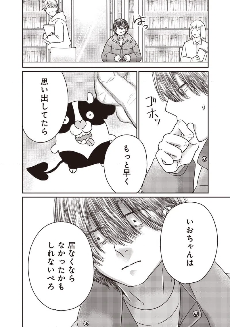 ページ 18 — 第29話