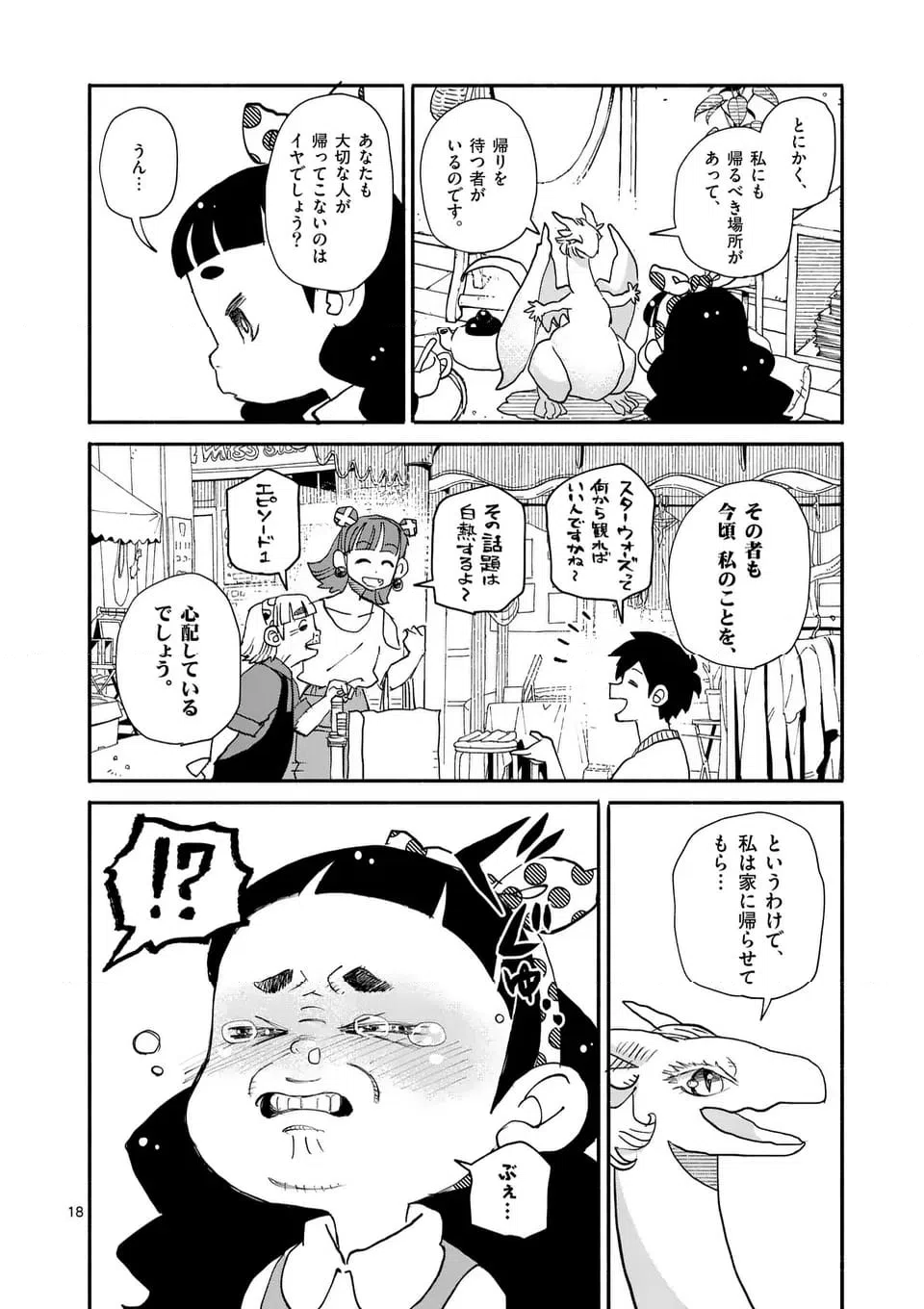 ページ 18 — 第13話