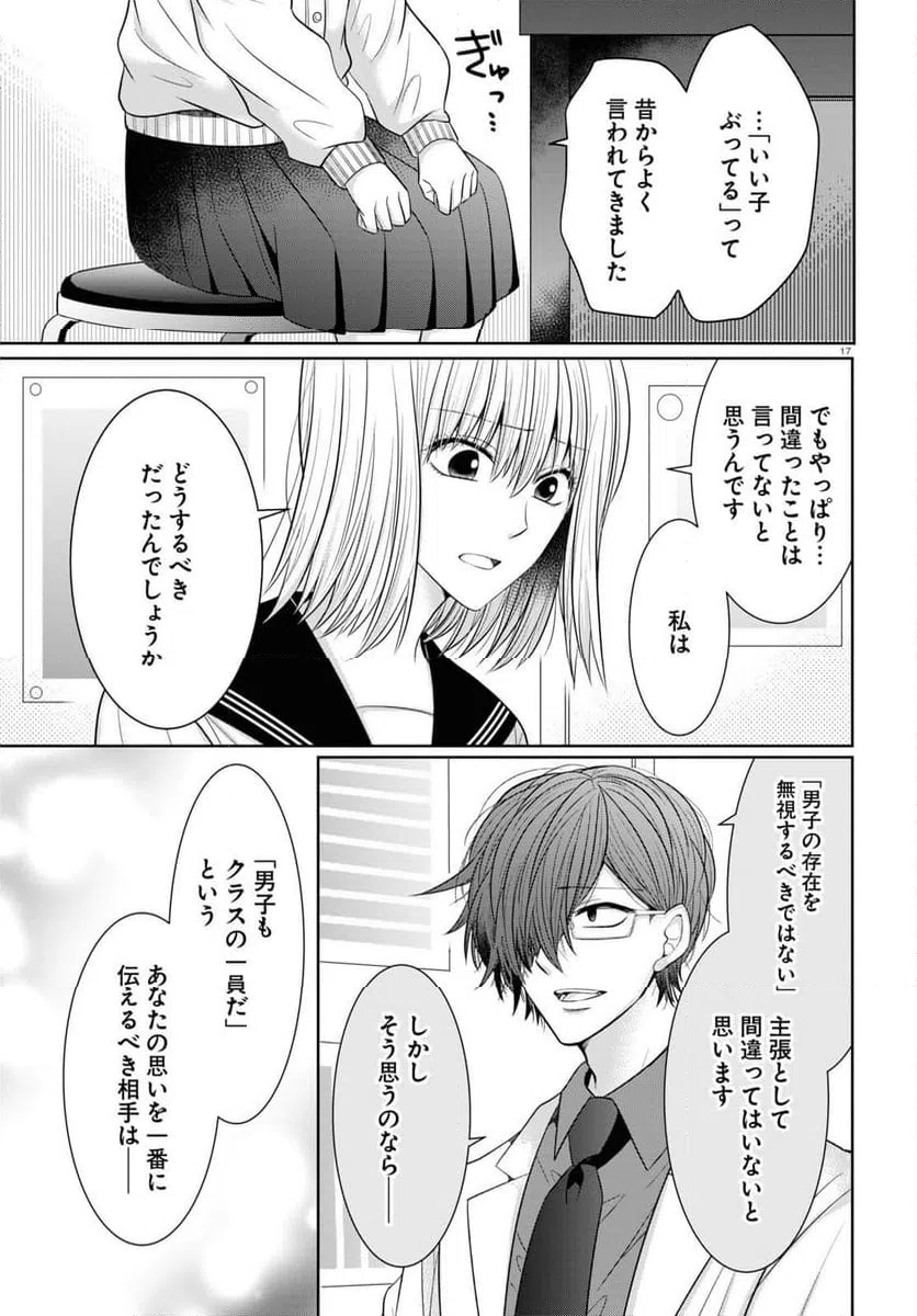 ページ 17 — 第9話