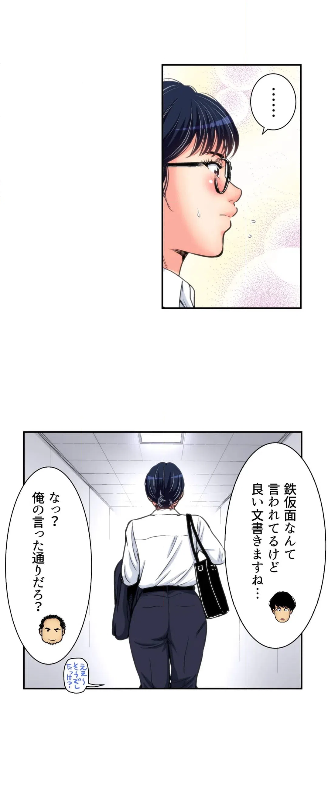 ページ 16 — 第3話