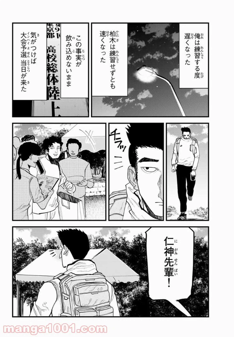 ページ 16 — 第18話