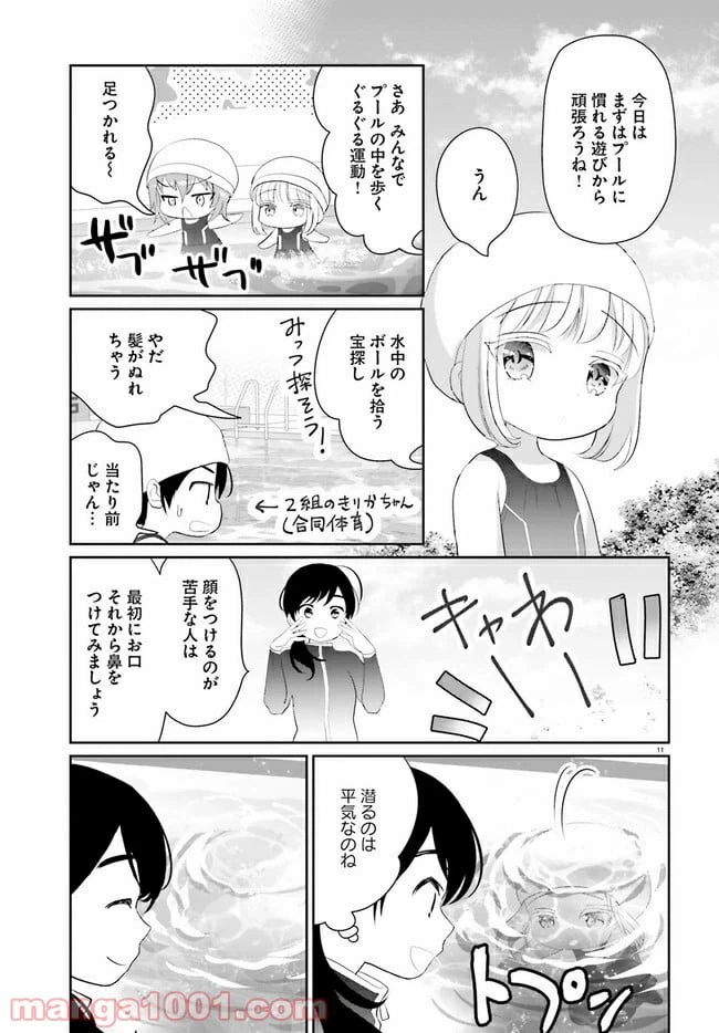 ページ 13 — 第9話
