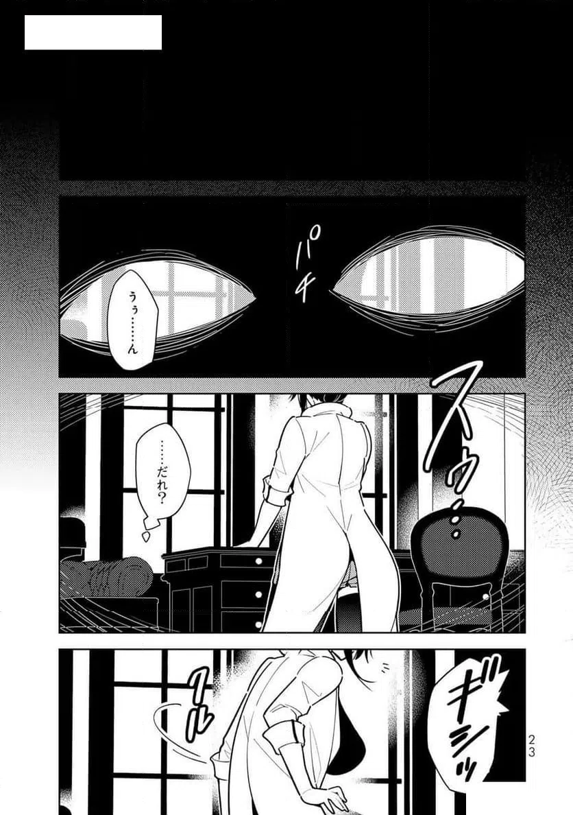 ページ 21 — 第1話