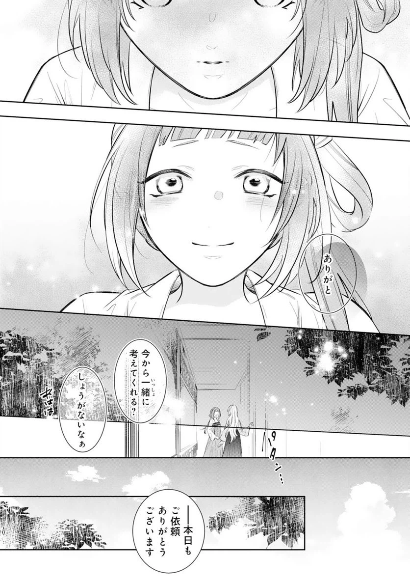 ページ 15 — 第12話