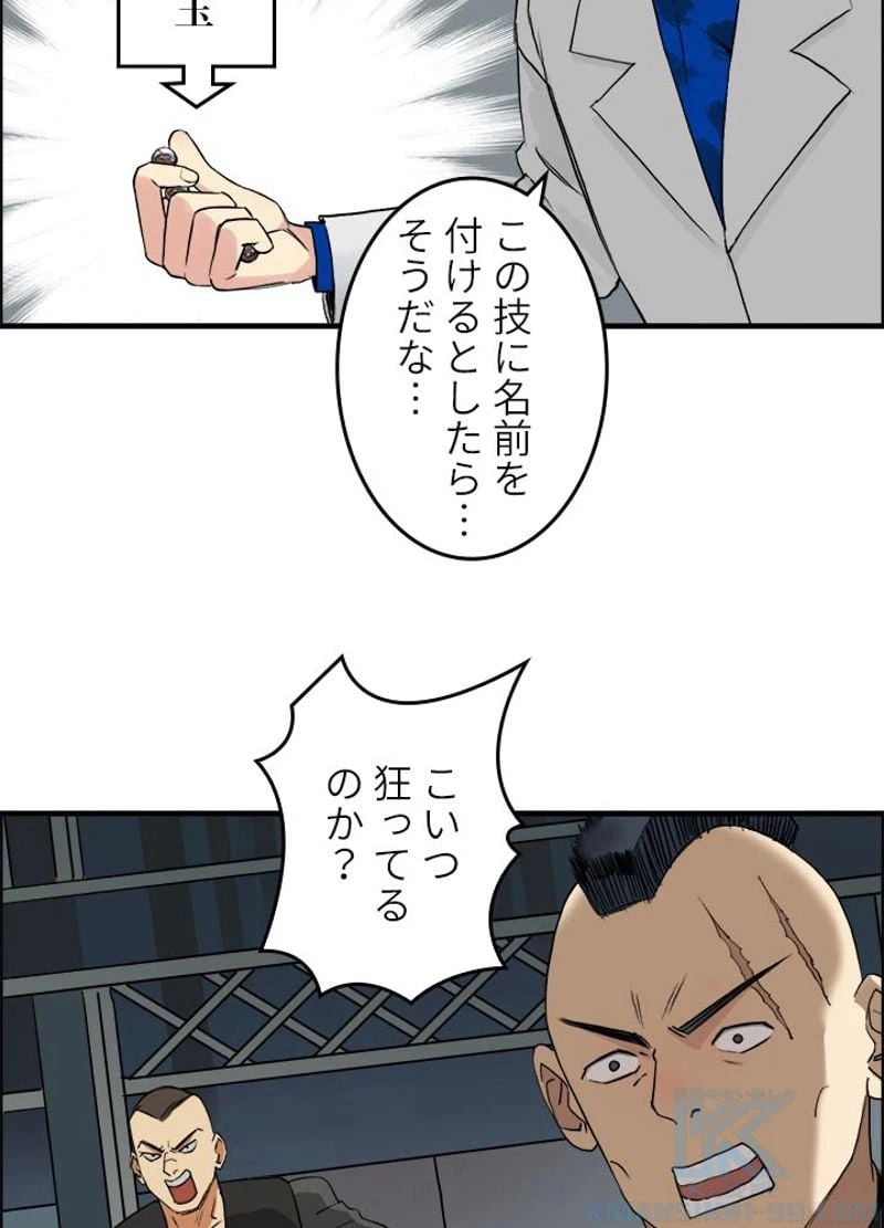ページ 25 — 第79話