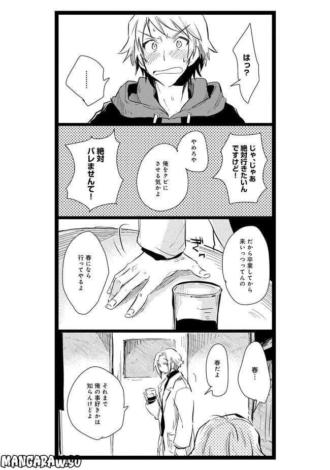 ページ 11 — 第2話