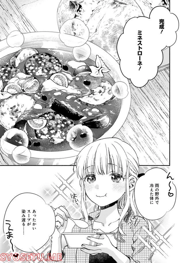 ページ 17 — 第8話