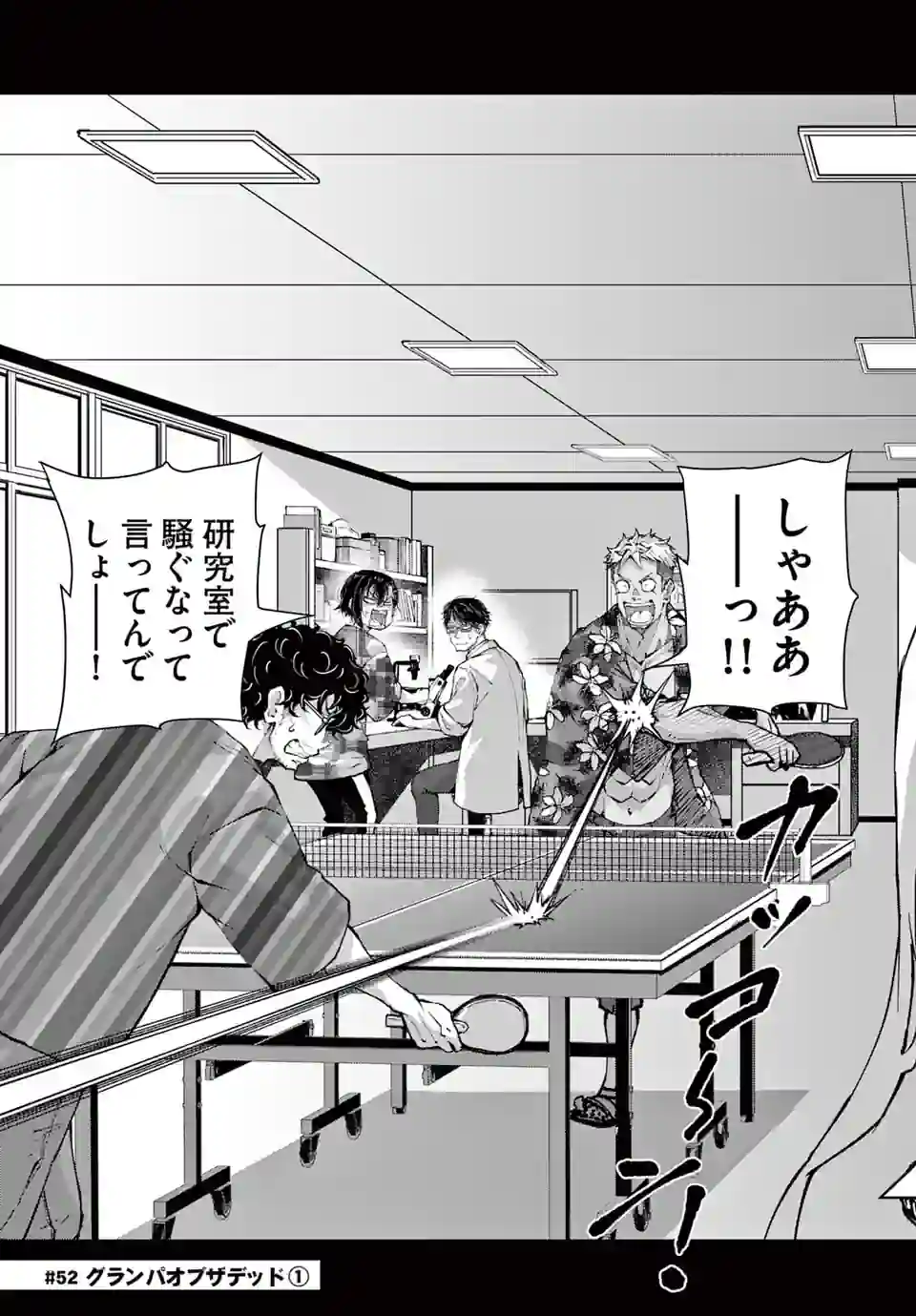 ページ 3 — 第52.2話