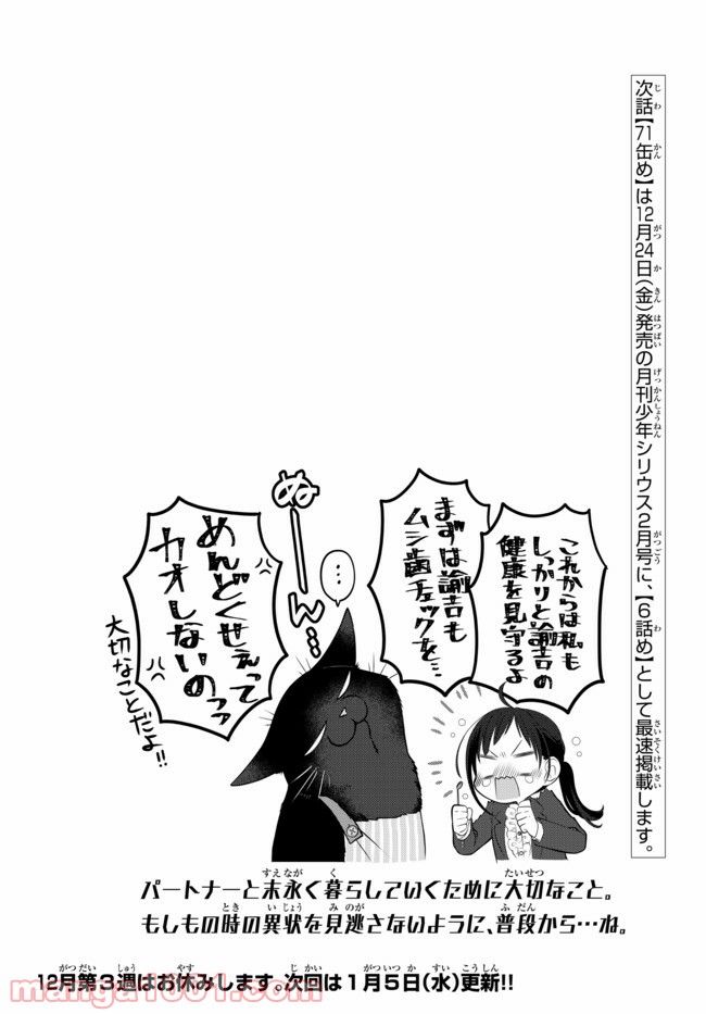 ページ 7 — 第70話