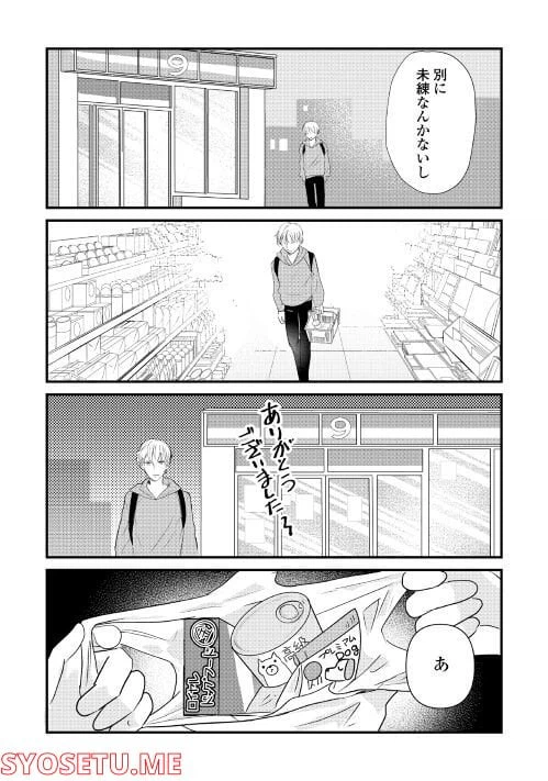 ページ 3 — 第6話