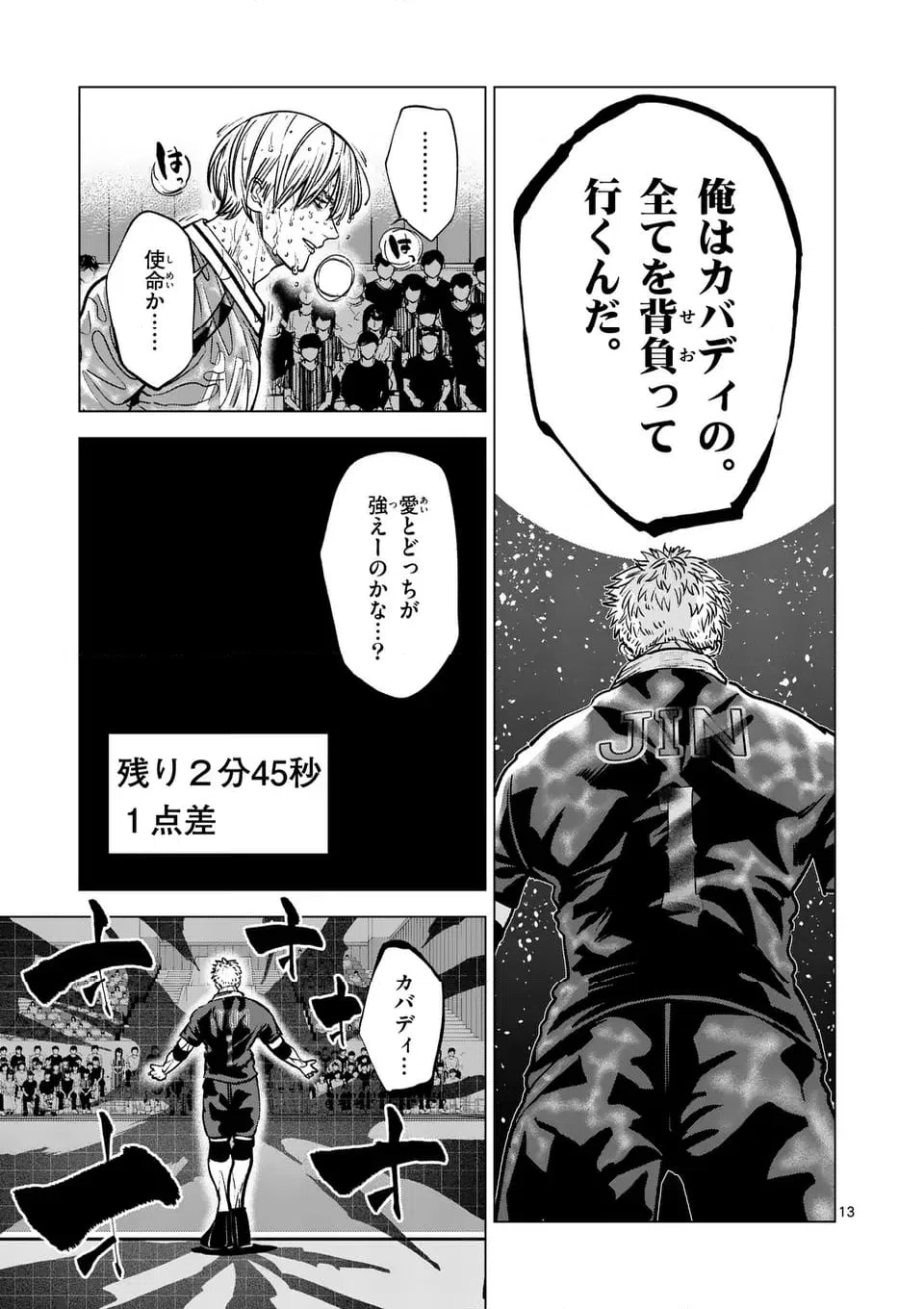 ページ 13 — 第285話