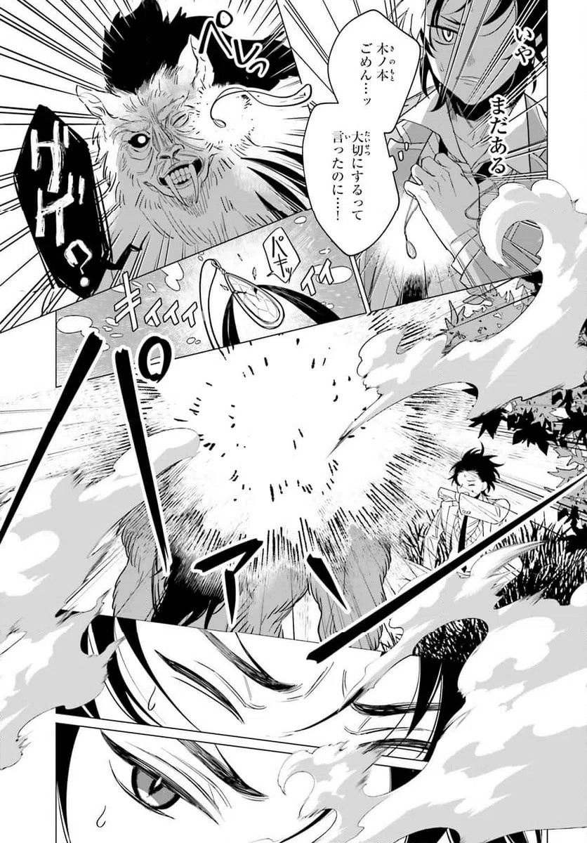 ページ 28 — 第1話