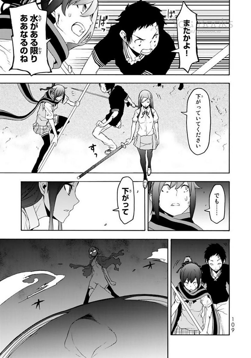 ページ 5 — 第123話