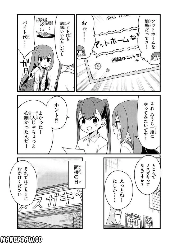 ページ 3 — 第32話