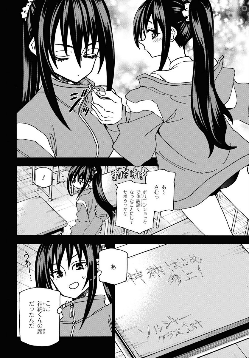 ページ 20 — 第50.2話
