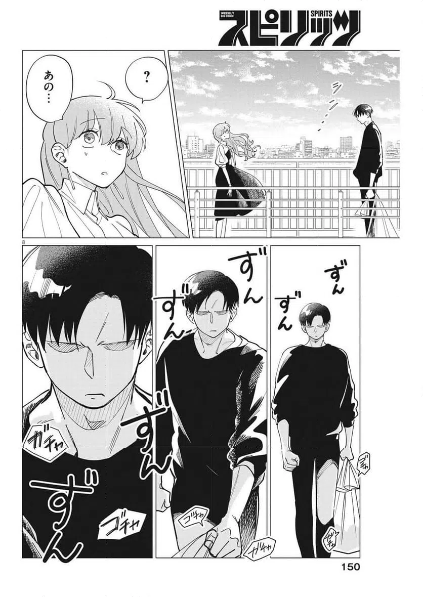 ページ 8 — 第26話