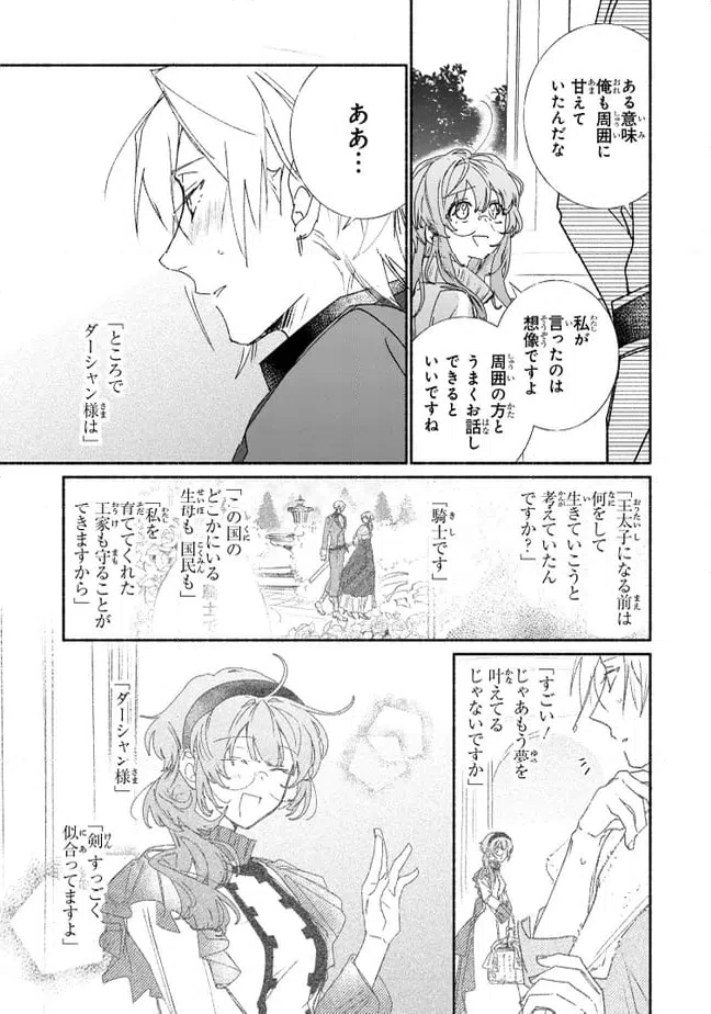 ページ 8 — 第10.3話