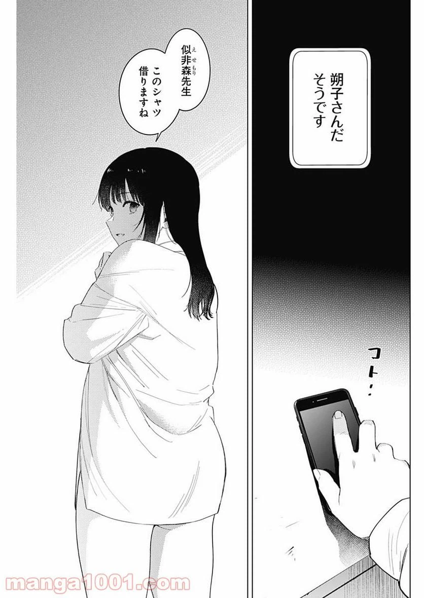 ページ 5 — 第57話