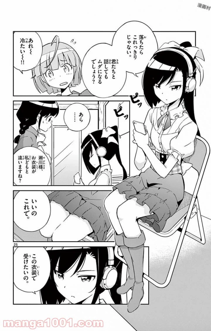 ページ 25 — 第1話
