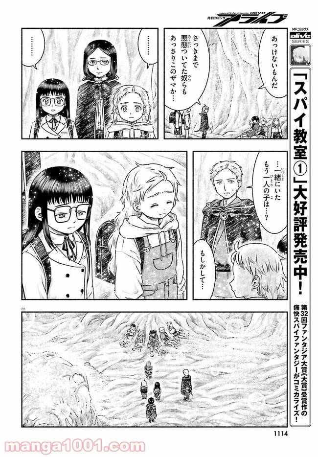 ページ 28 — 第21話