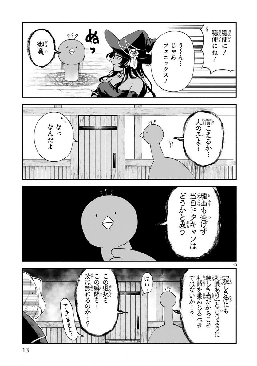 ページ 13 — 第23話