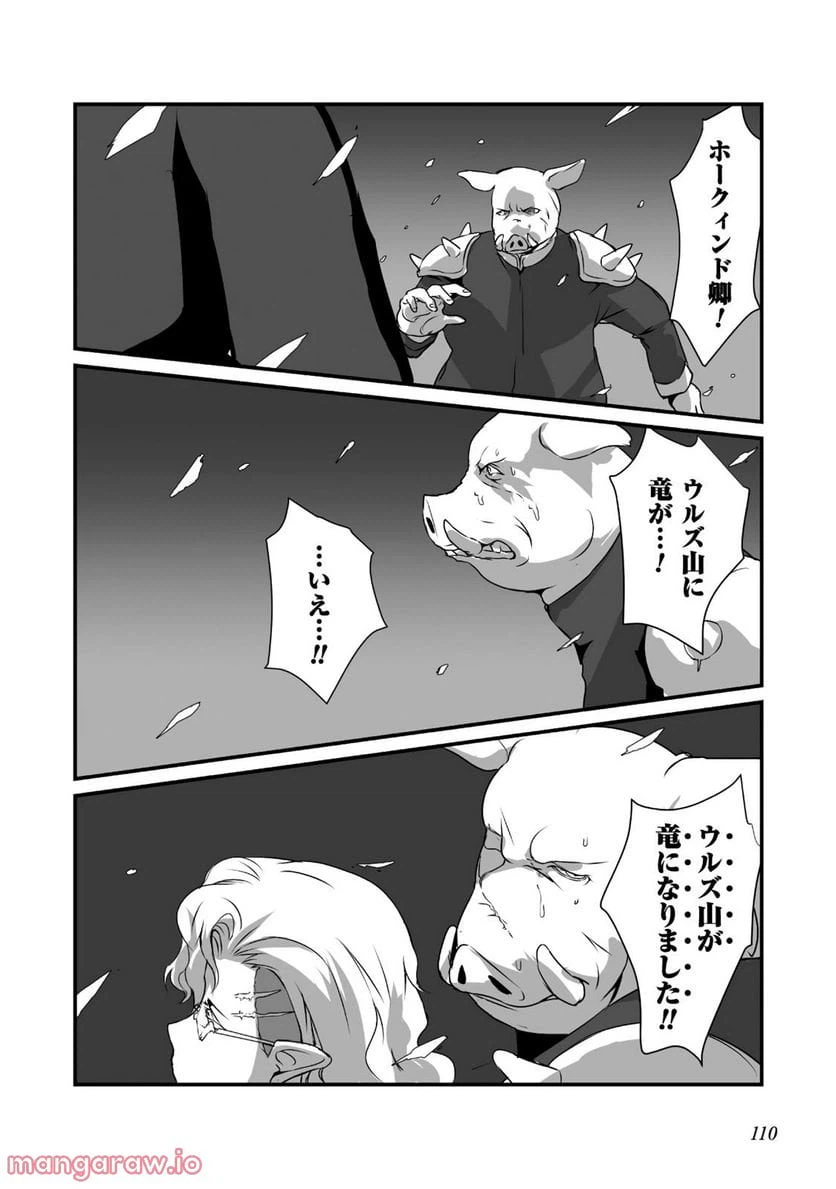 ページ 30 — 第9話