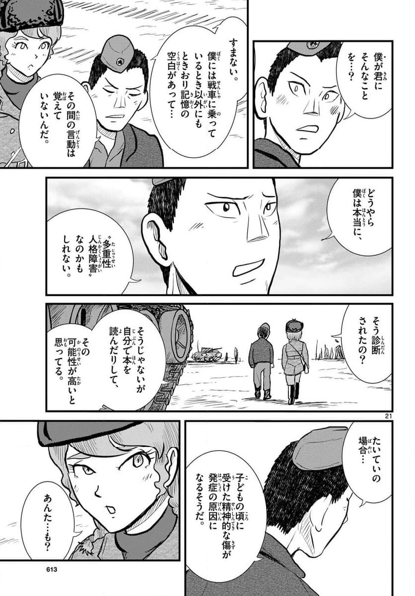 ページ 21 — 第63話