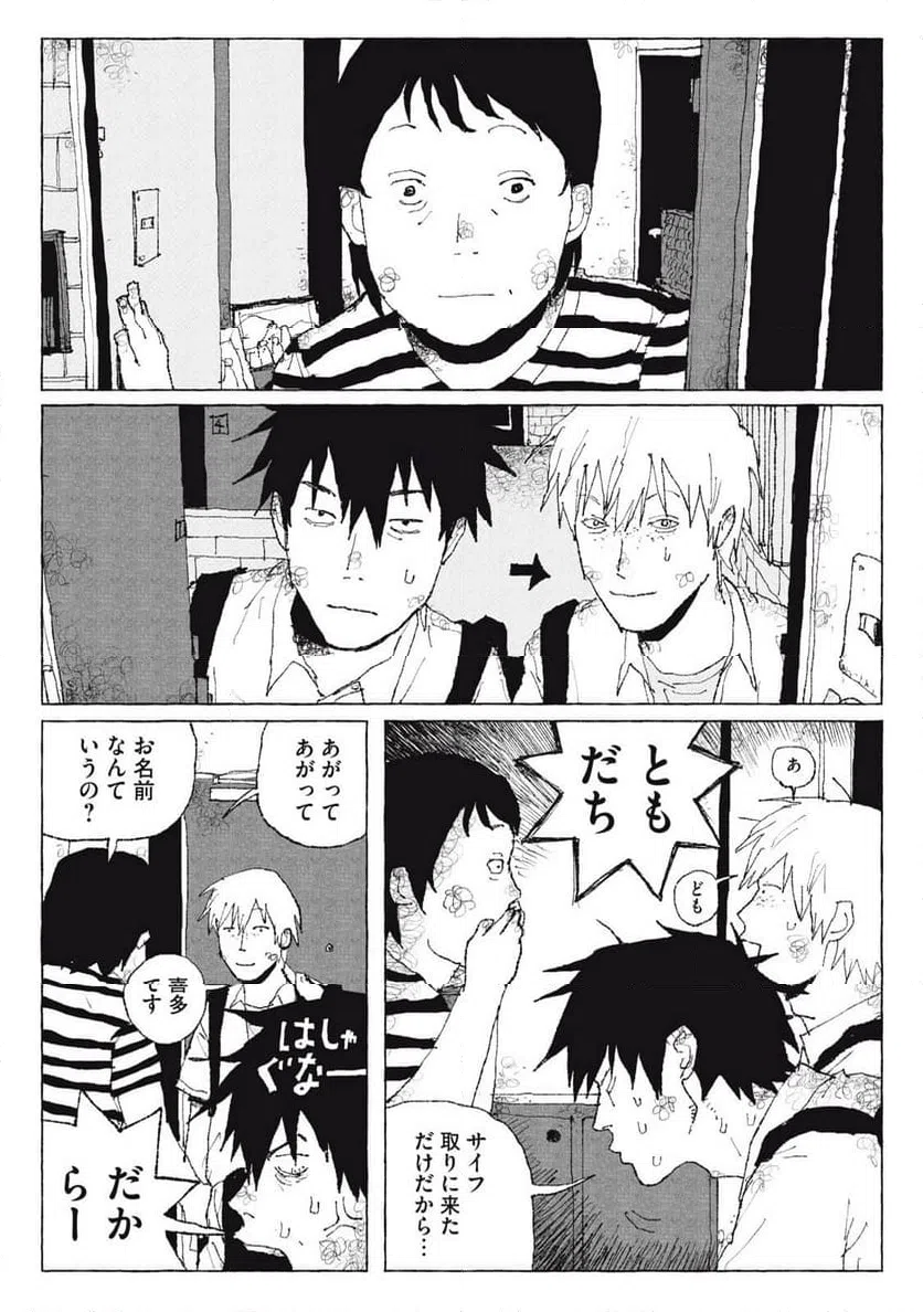 ページ 13 — 第4話