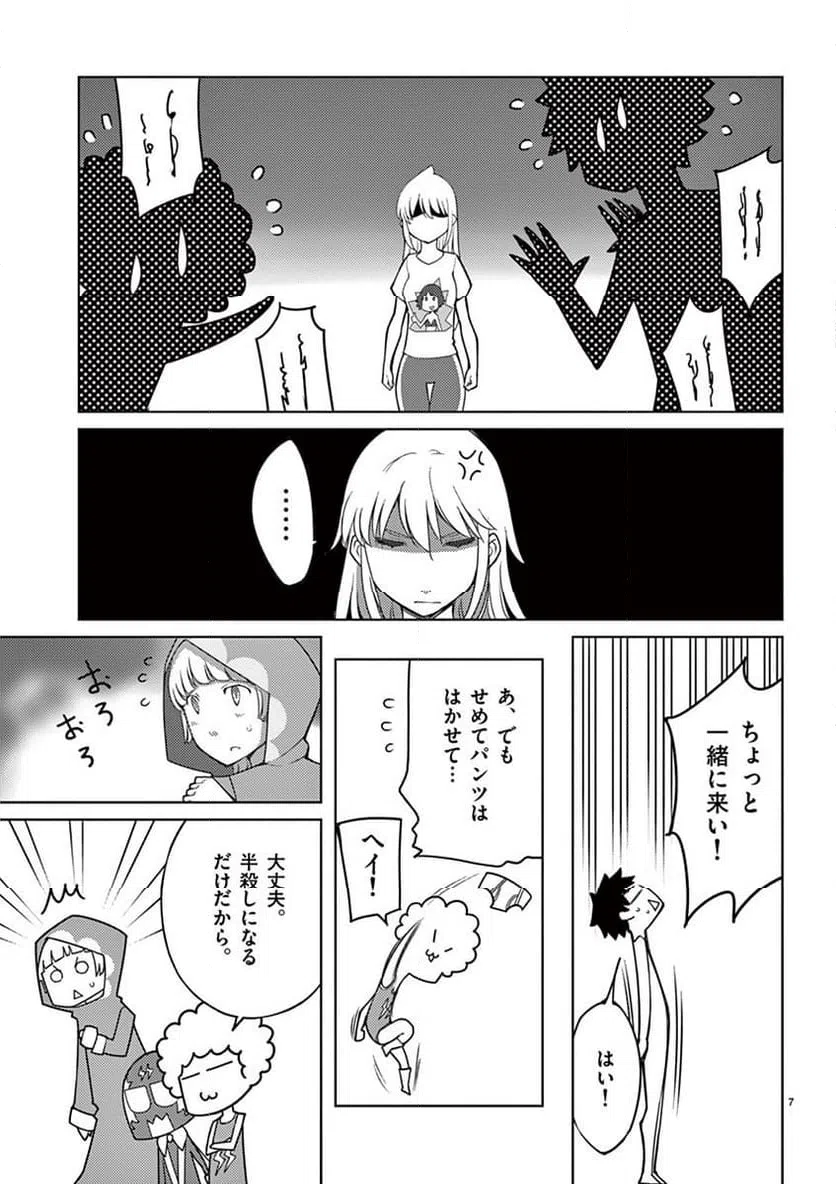ページ 7 — 第97話