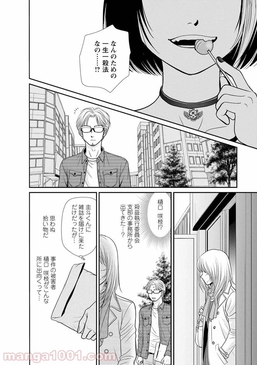 ページ 16 — 第13話