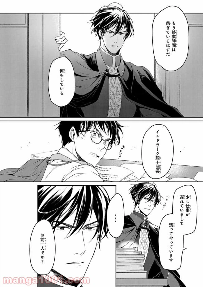 ページ 20 — 第8話
