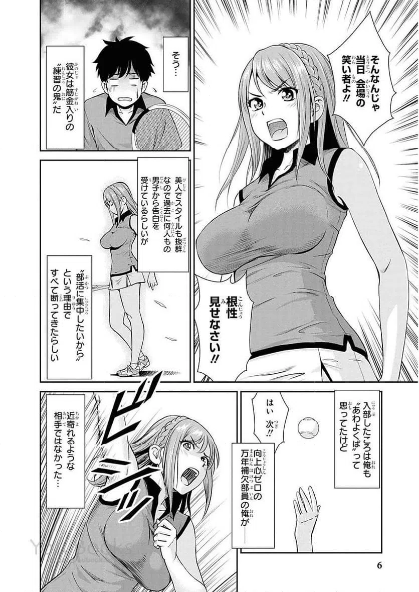 ページ 4 — 第10話