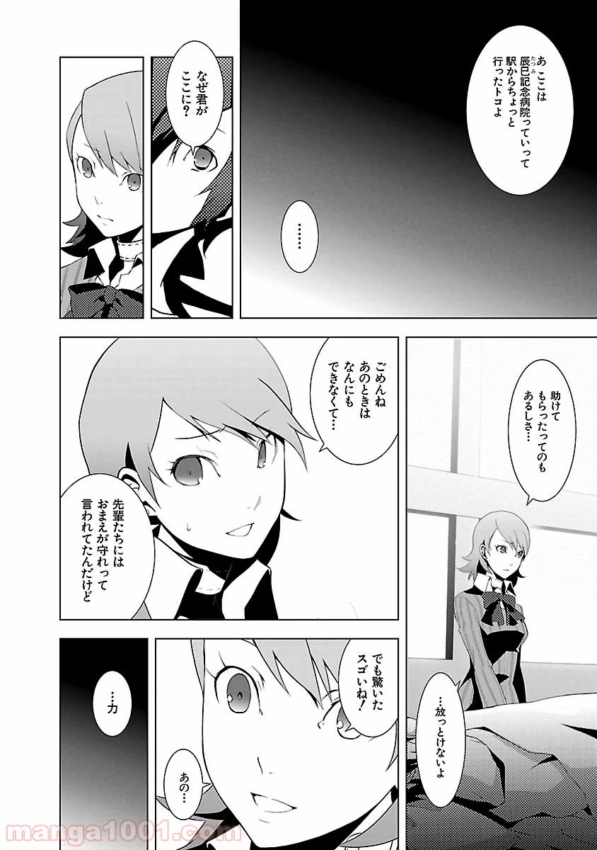 ページ 8 — 第5話
