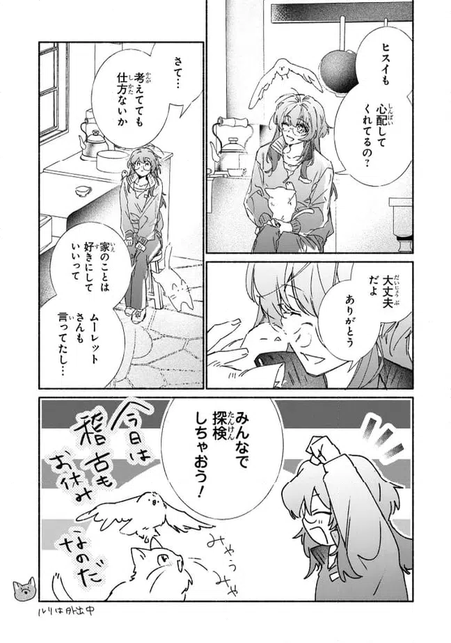 ページ 5 — 第8.1話