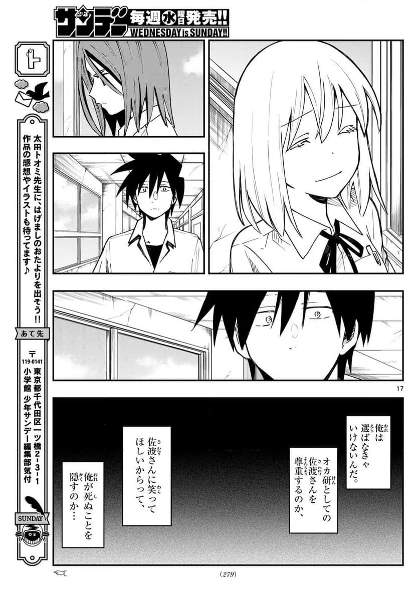 ページ 17 — 第17話