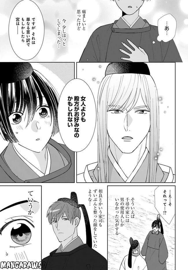 ページ 14 — 第7.2話