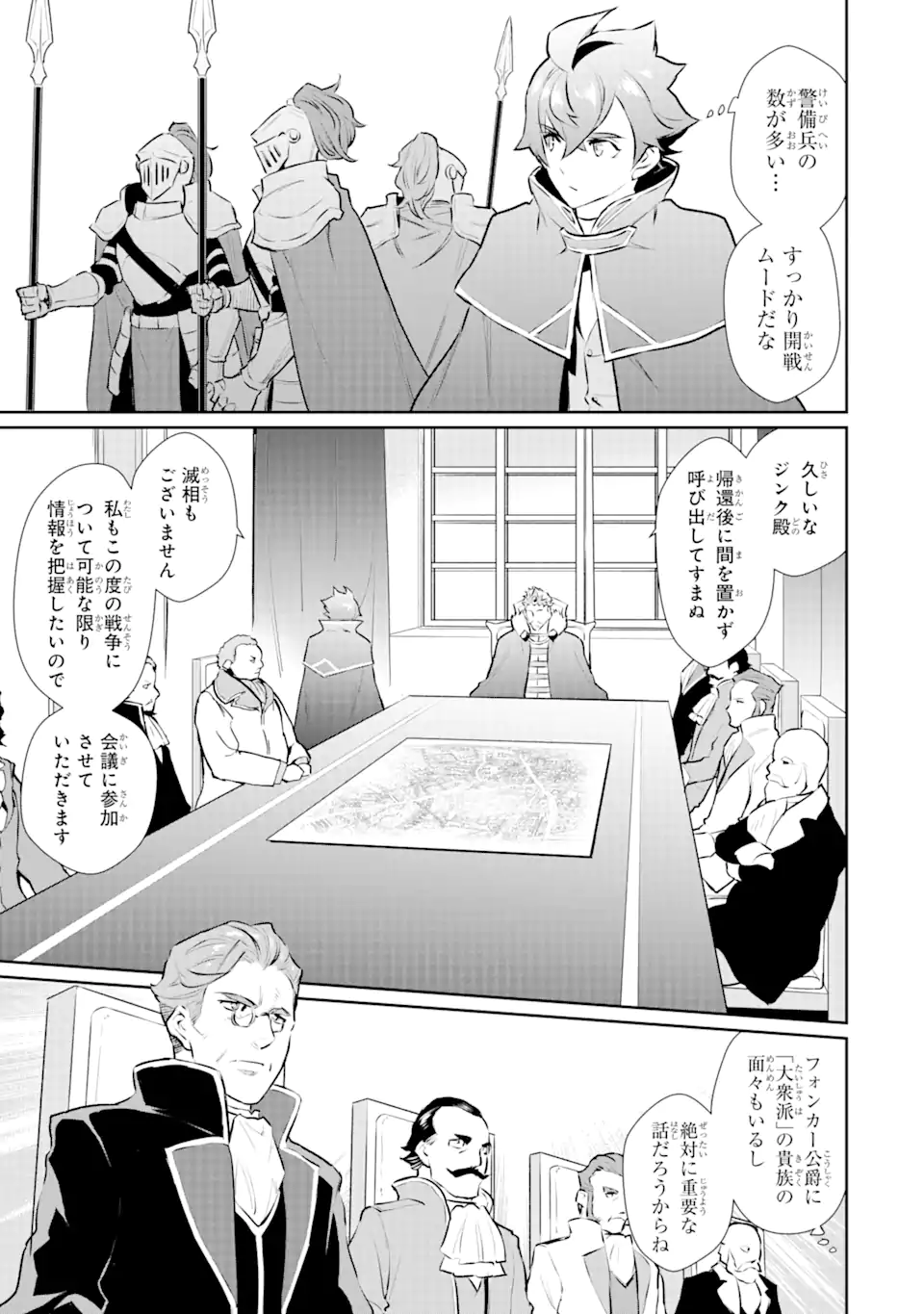 ページ 8 — 第24.2話