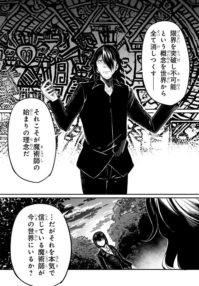 ページ 20 — 第9話