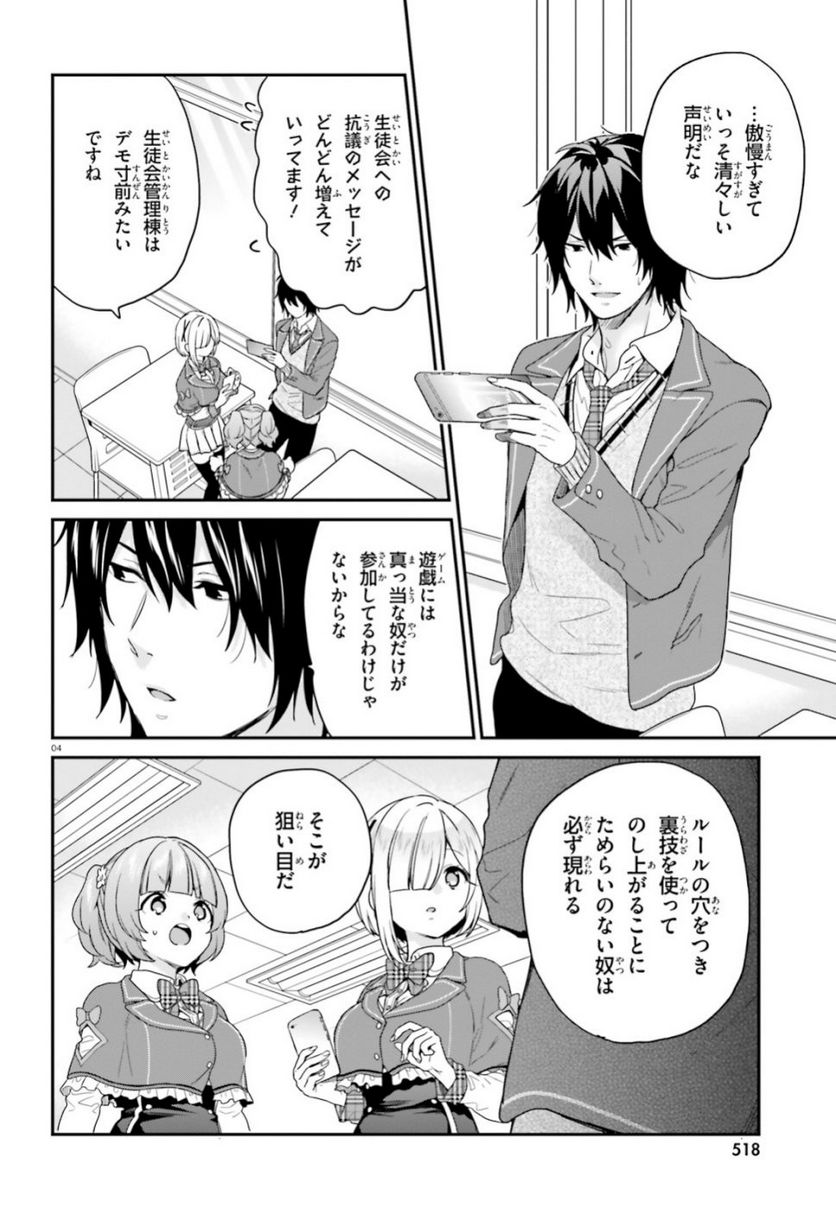 ページ 4 — 第19話