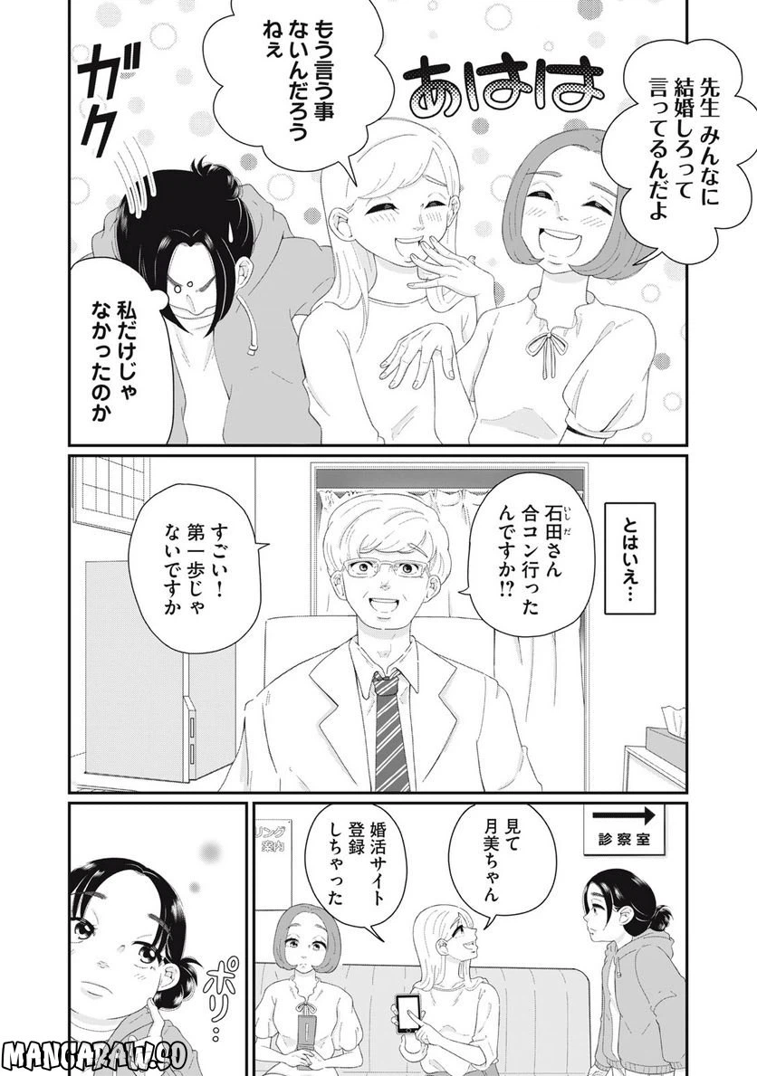ページ 16 — 第3話