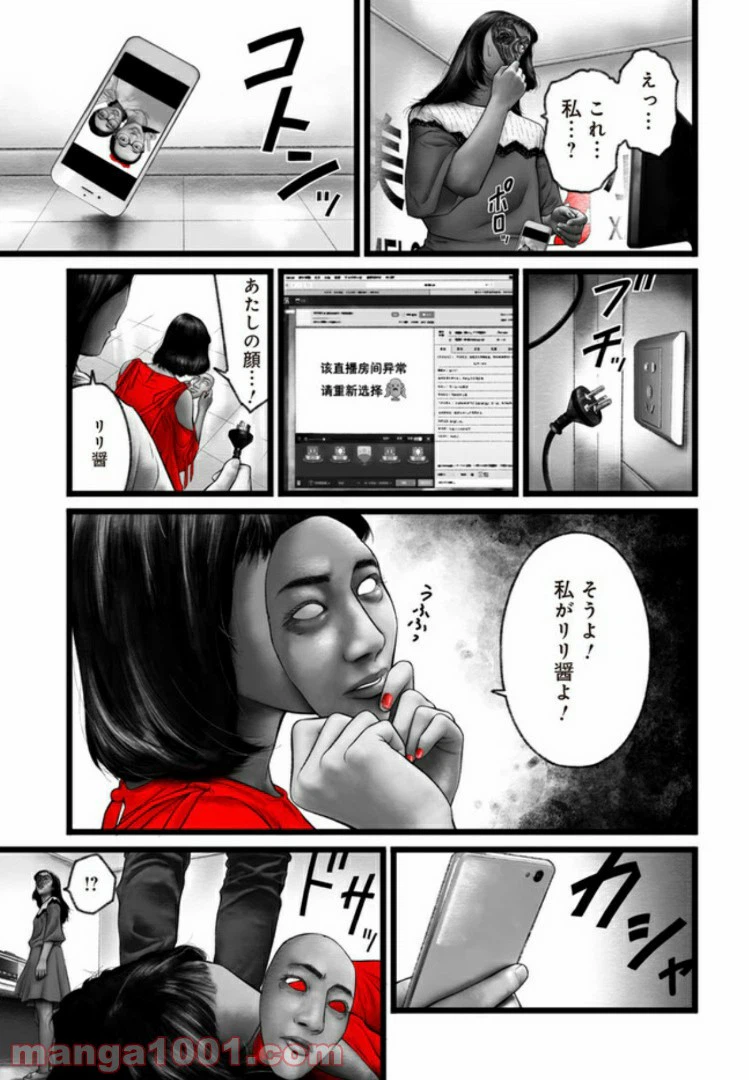 ページ 9 — 第3話