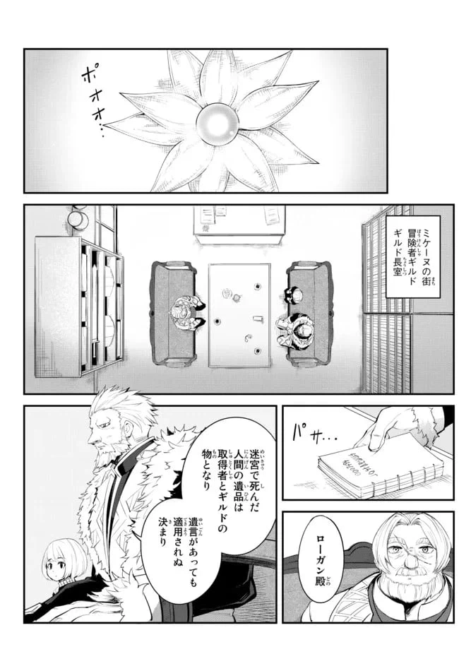 ページ 10 — 第9.1話