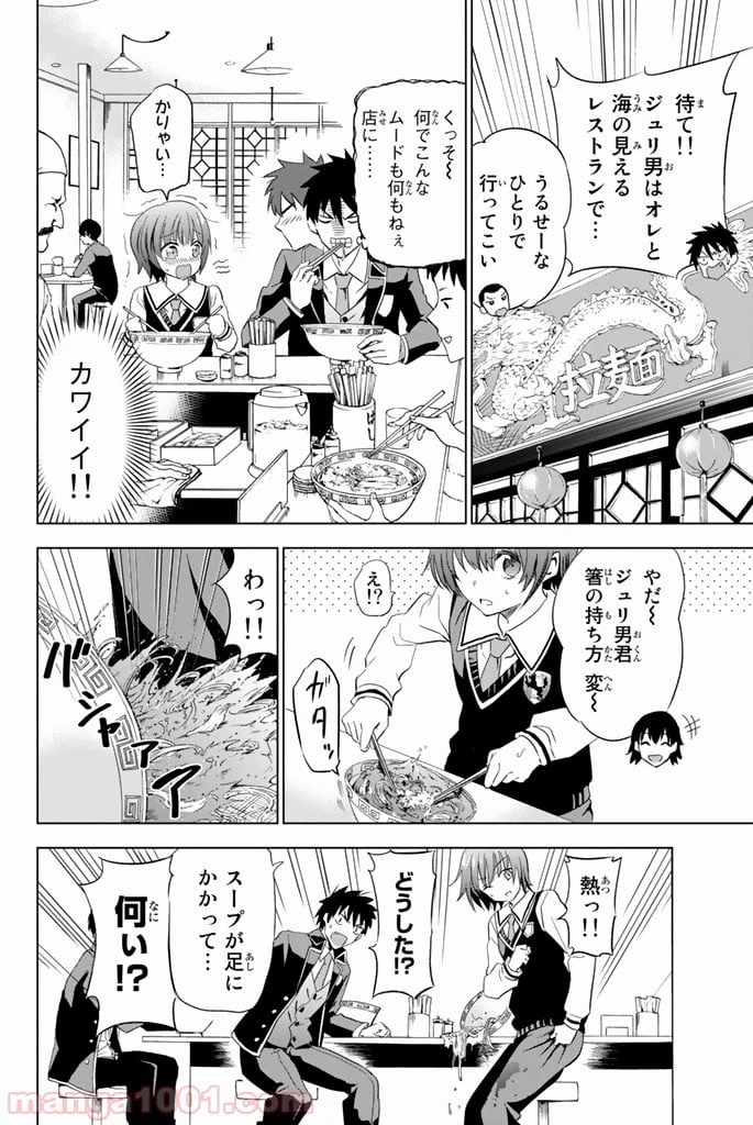 ページ 16 — 第3話