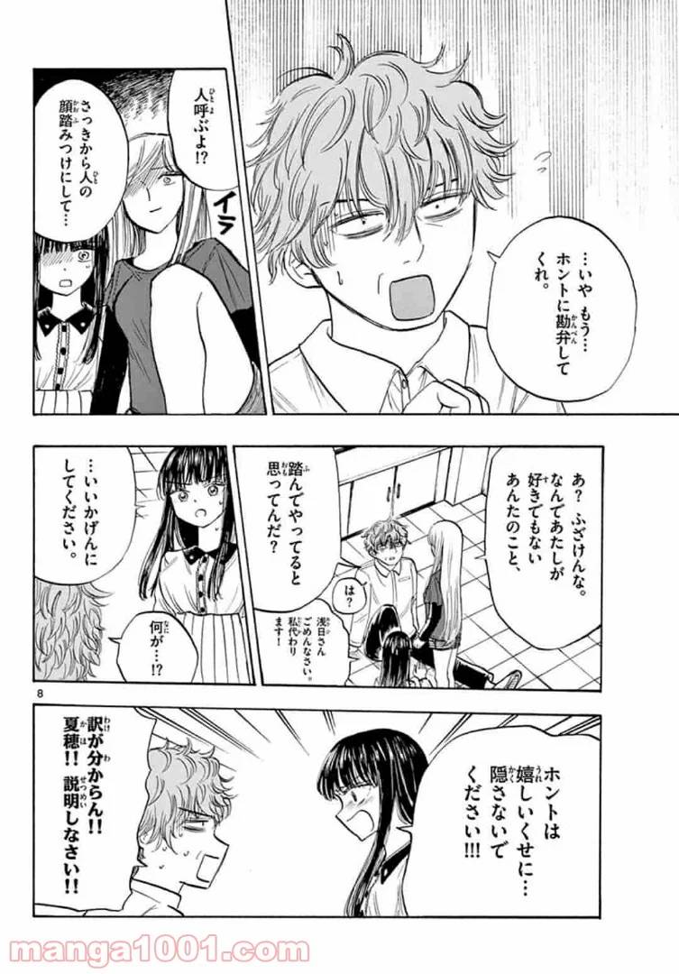 ページ 8 — 第32話