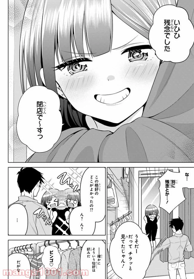 ページ 10 — 第12話