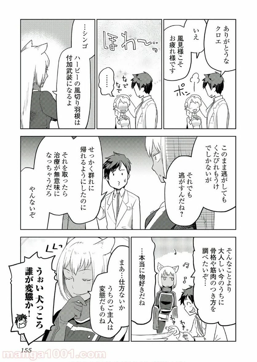 ページ 5 — 第23話